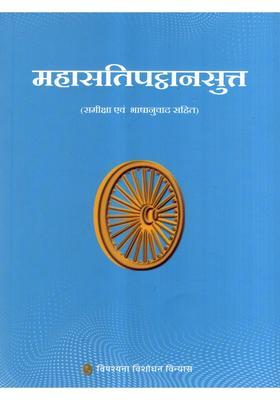 Maha Satipatthana Sutta