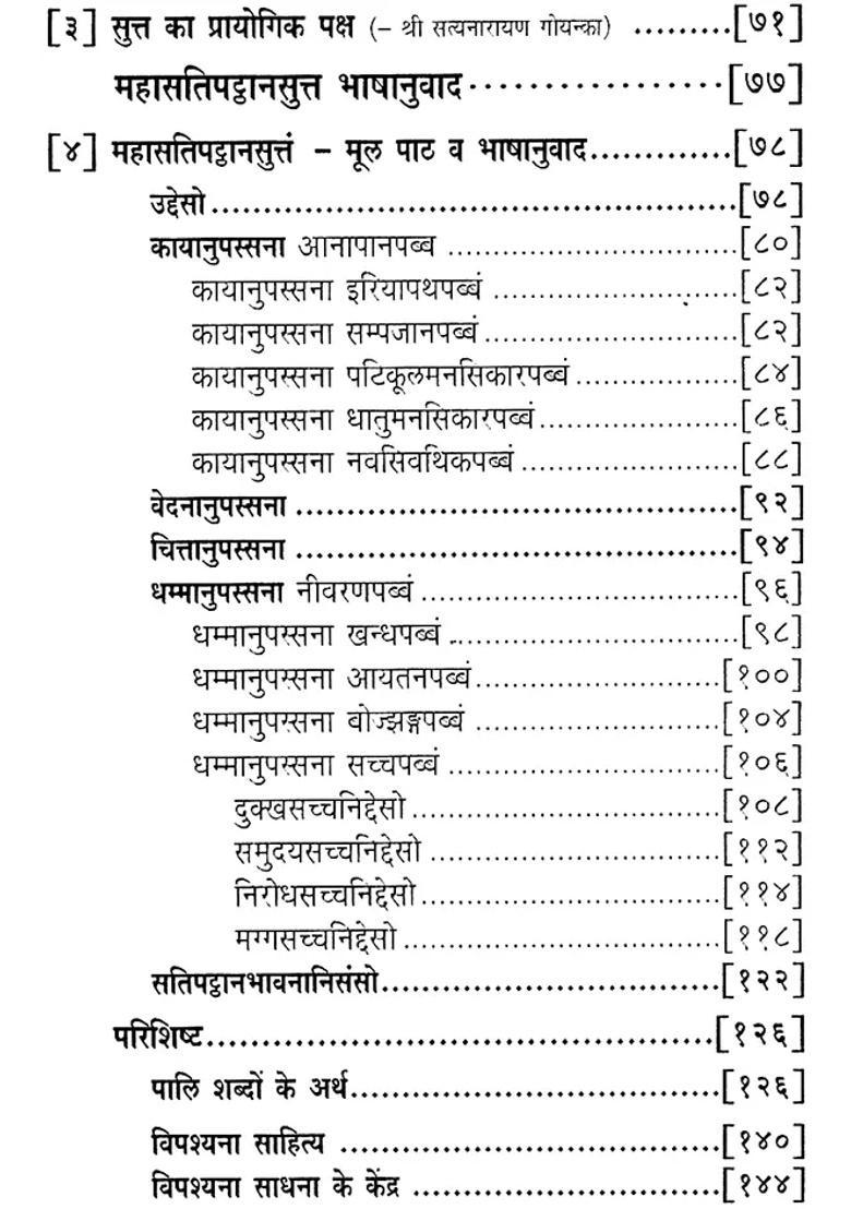 Maha Satipatthana Sutta - Indya