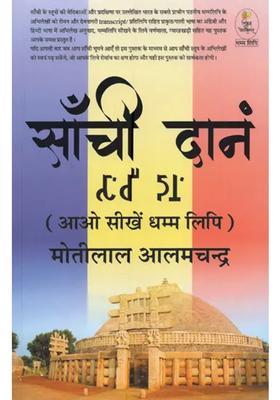 Sanchi Danam Lingual Book Lets Learn Dhamma Lipi
