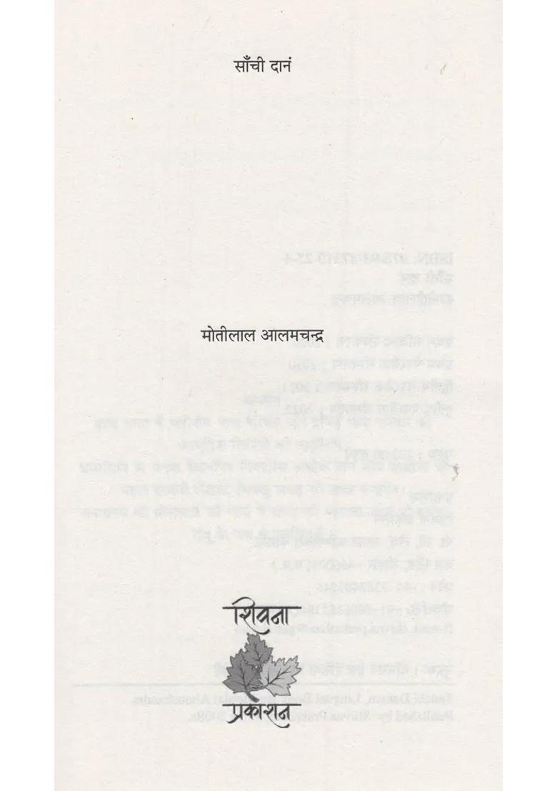 Sanchi Danam Lingual Book Lets Learn Dhamma Lipi - Indya