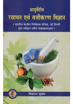 Ayurvedic Chemistry And Rationalization Science