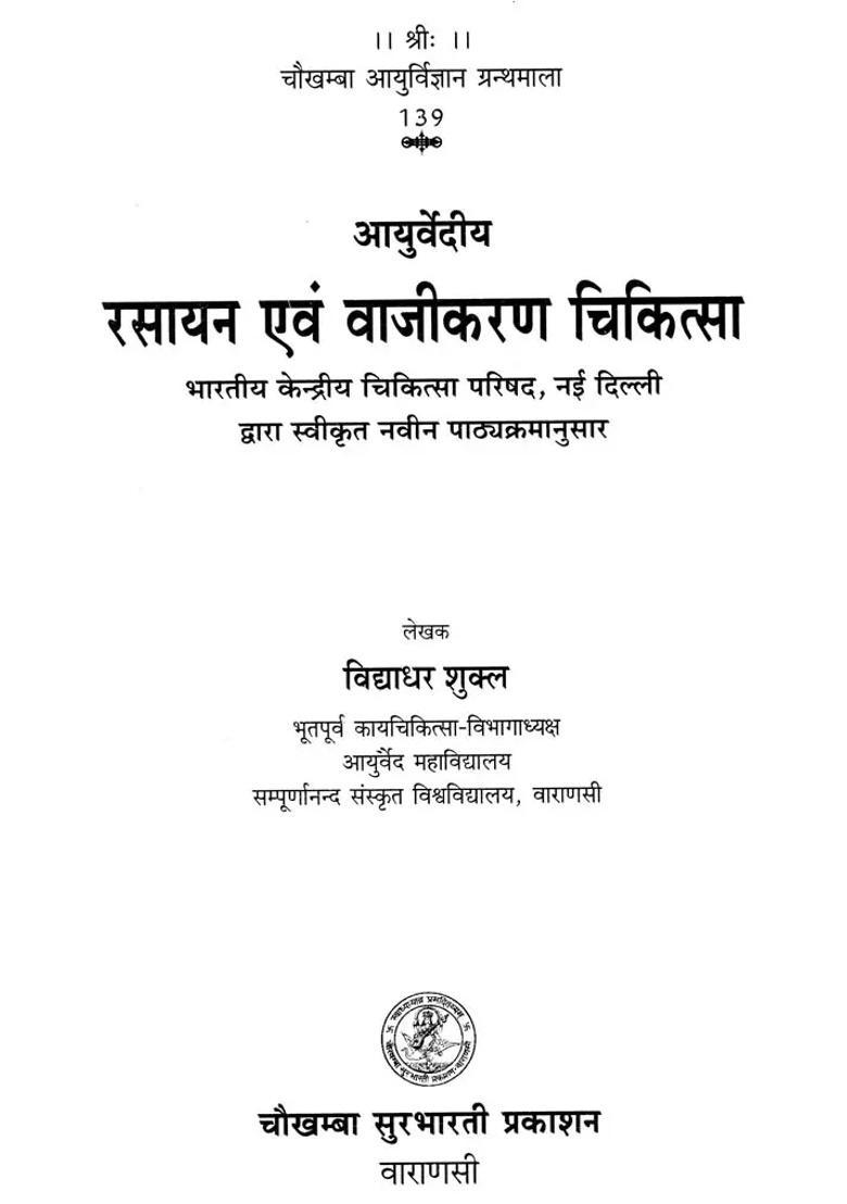 Ayurvedic Chemistry And Rationalization Science - Indya