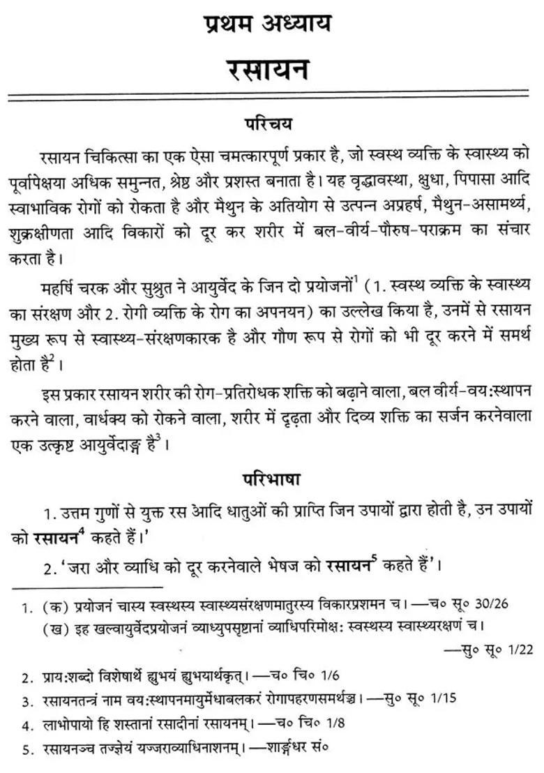 Ayurvedic Chemistry And Rationalization Science - Indya