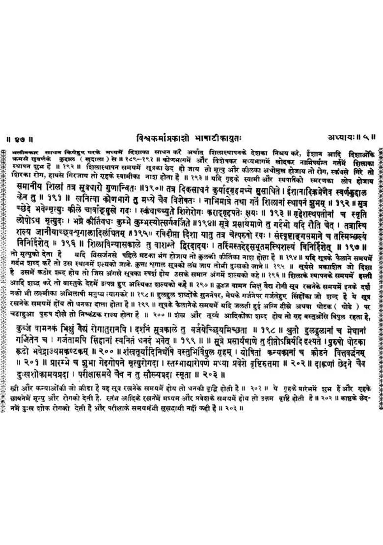 Vishwakarma Prakash - Indya