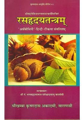 Rasa Hrdaya Tantra Of Sri Govind Bhagavatpadacarya