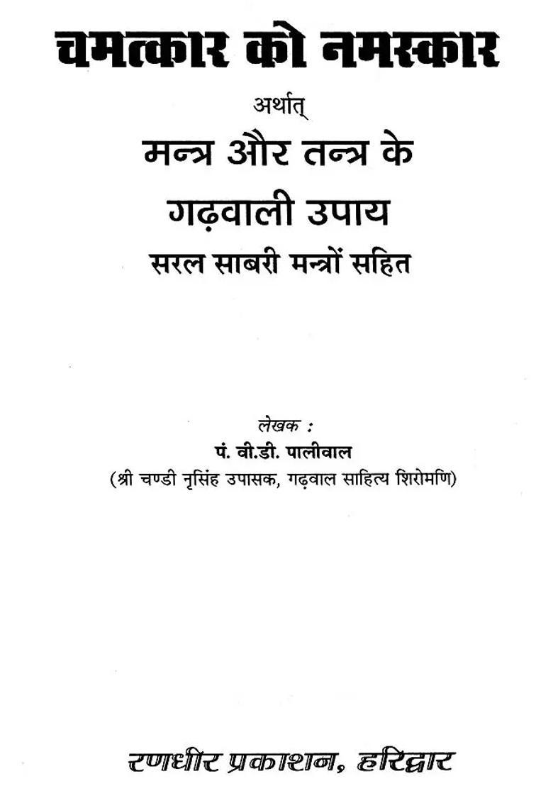 Namaskar To Chamatkar - Indya