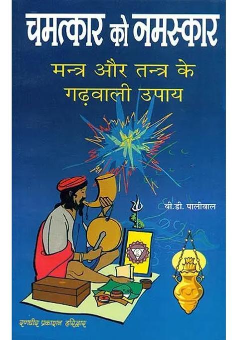 Namaskar To Chamatkar