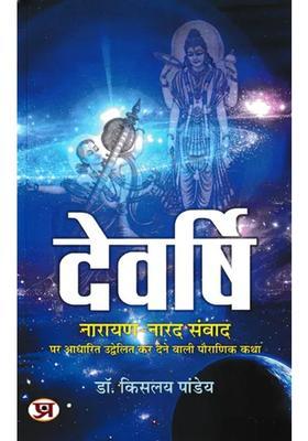 Devarshi A Provocative Mythological Story Based On Narayannarada Dialogue