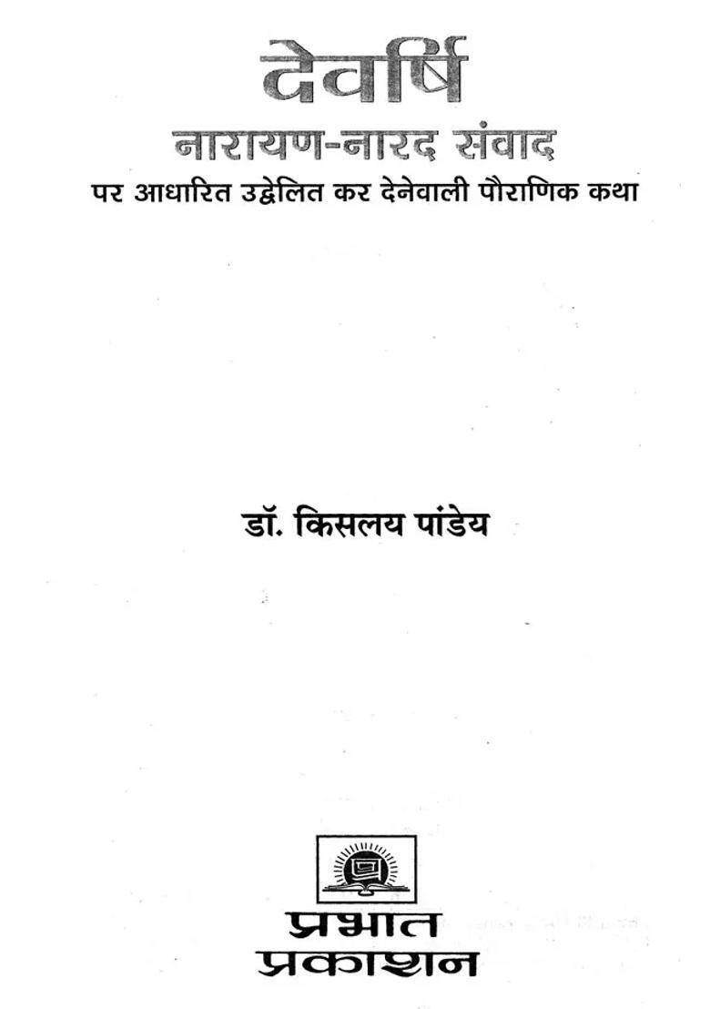 Devarshi A Provocative Mythological Story Based On Narayannarada Dialogue - Indya