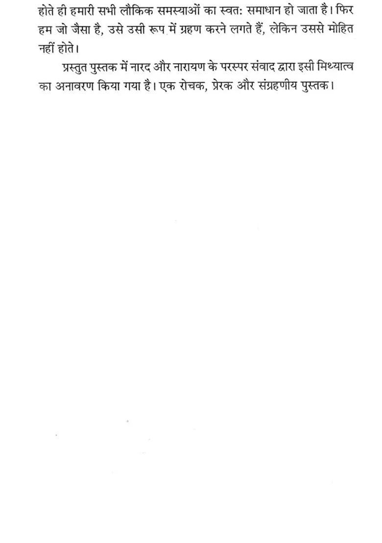 Devarshi A Provocative Mythological Story Based On Narayannarada Dialogue - Indya