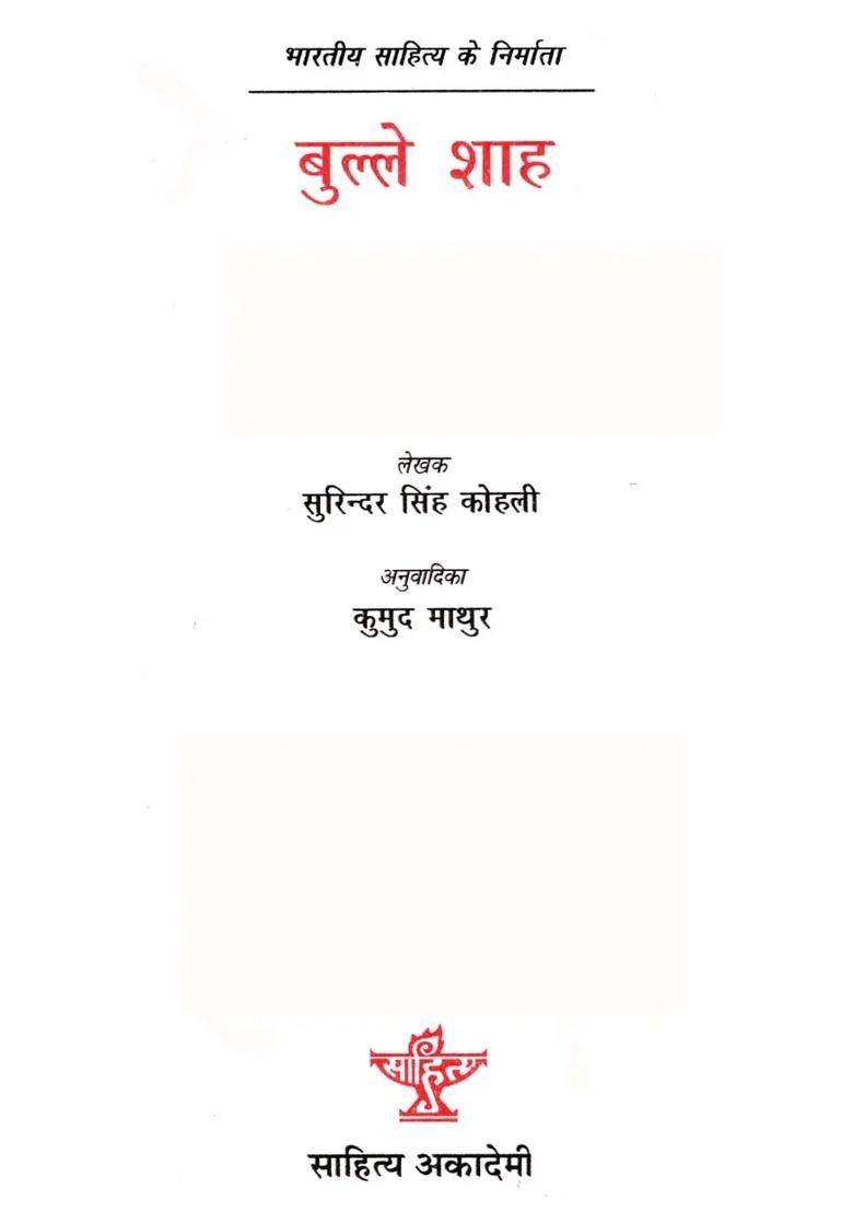 Bulleh Shah Makers Of Indian Literature - Indya