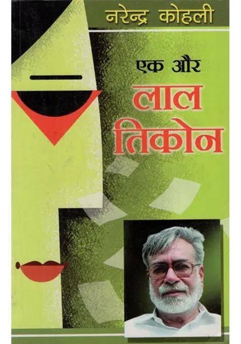 Another Red Triangle