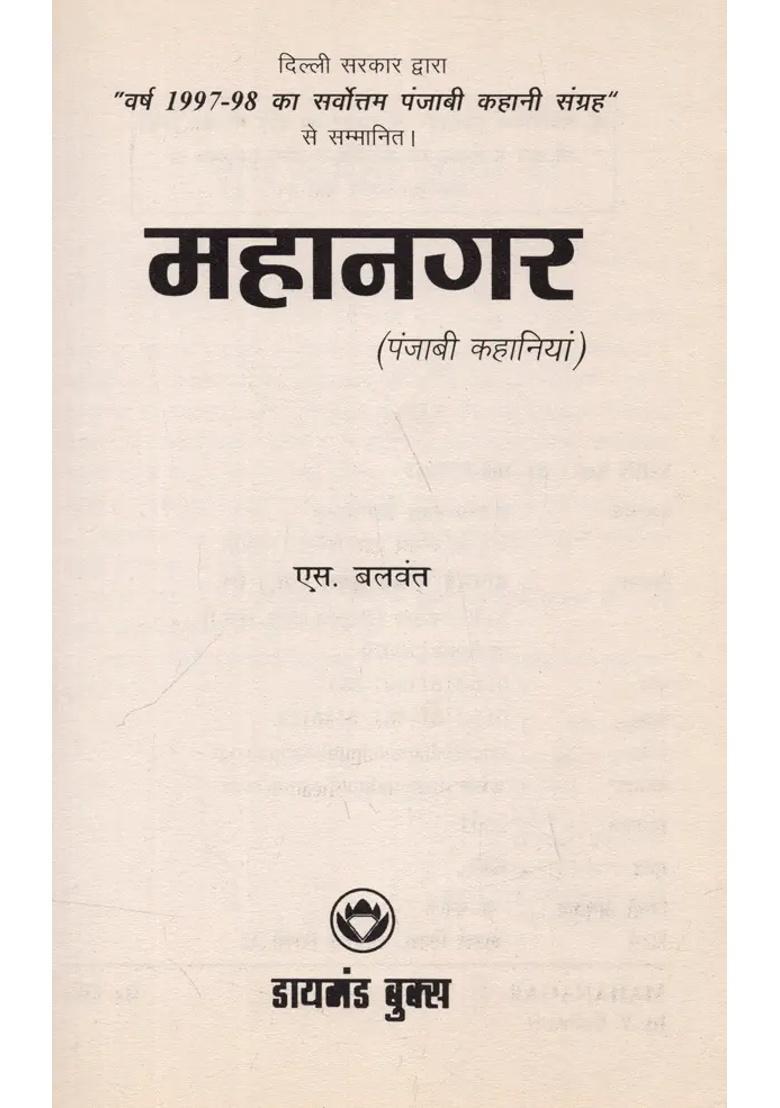 Mahanagar Punjabi Stories Best Punjabi Story Collection Of The Year Conferred By Delhi Government - Indya