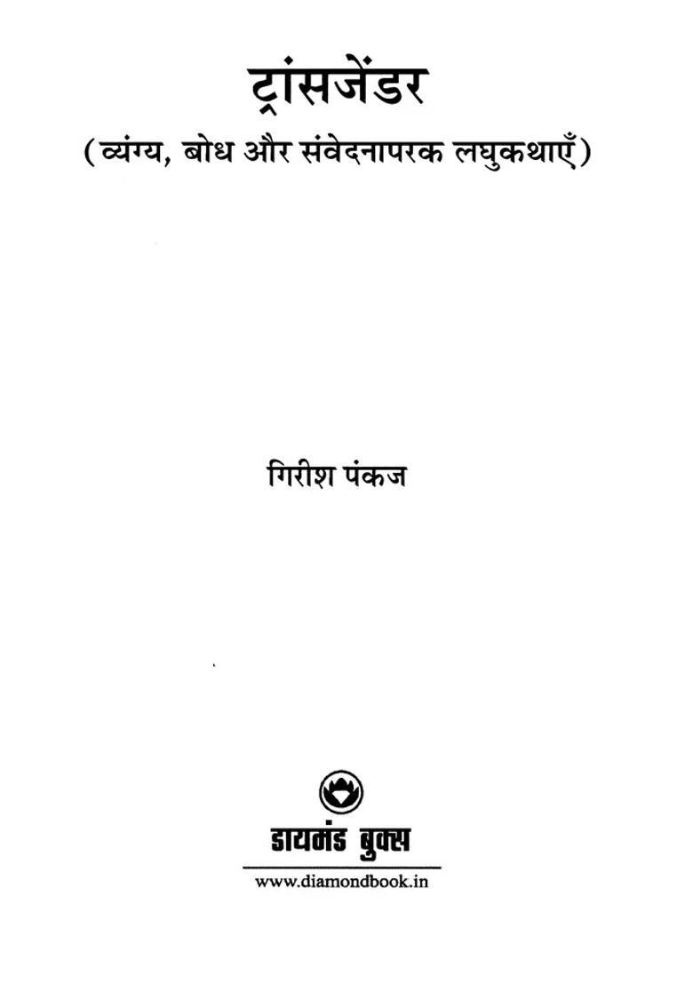 Transgender Satire Perception And Emotional Short Stories - Indya