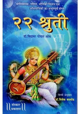 Shruti Unprecedented Confluence Of Musicology Mathematics Physics And Engineering