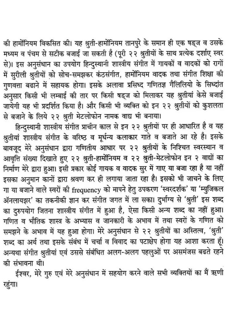 Shruti Unprecedented Confluence Of Musicology Mathematics Physics And Engineering - Indya