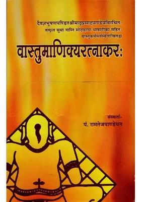 Vastu Manikya Ratnakar