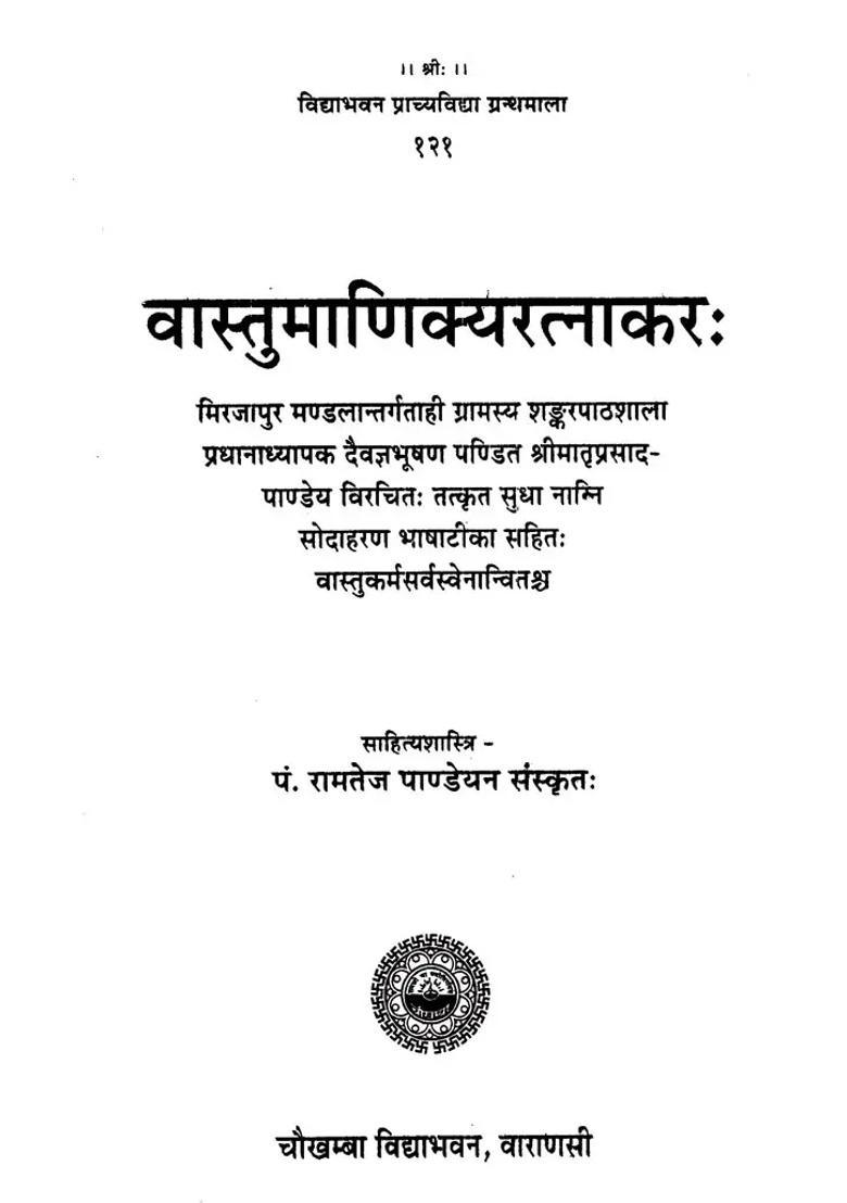 Vastu Manikya Ratnakar - Indya