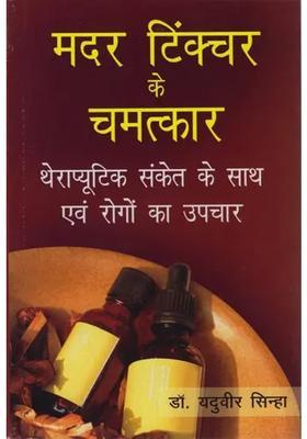 Miracles Of Mother Tinctures With Therapeutic Hints And Treatment Of Diseases