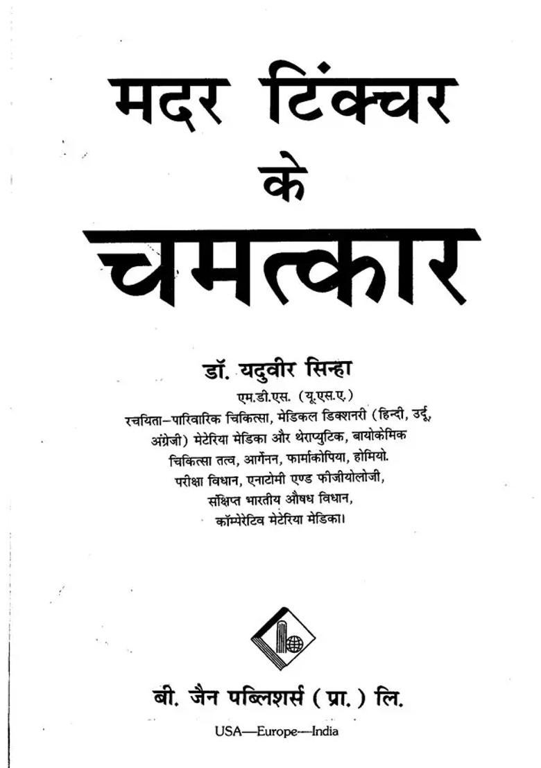 Miracles Of Mother Tinctures With Therapeutic Hints And Treatment Of Diseases - Indya