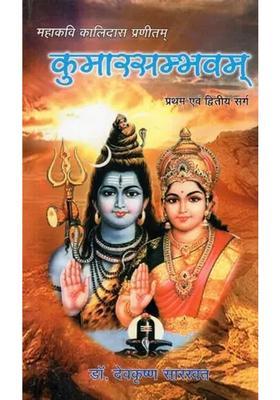 Kumara Sambhavam The Great Poet Kalidas Praneetam I And Ii Sarg