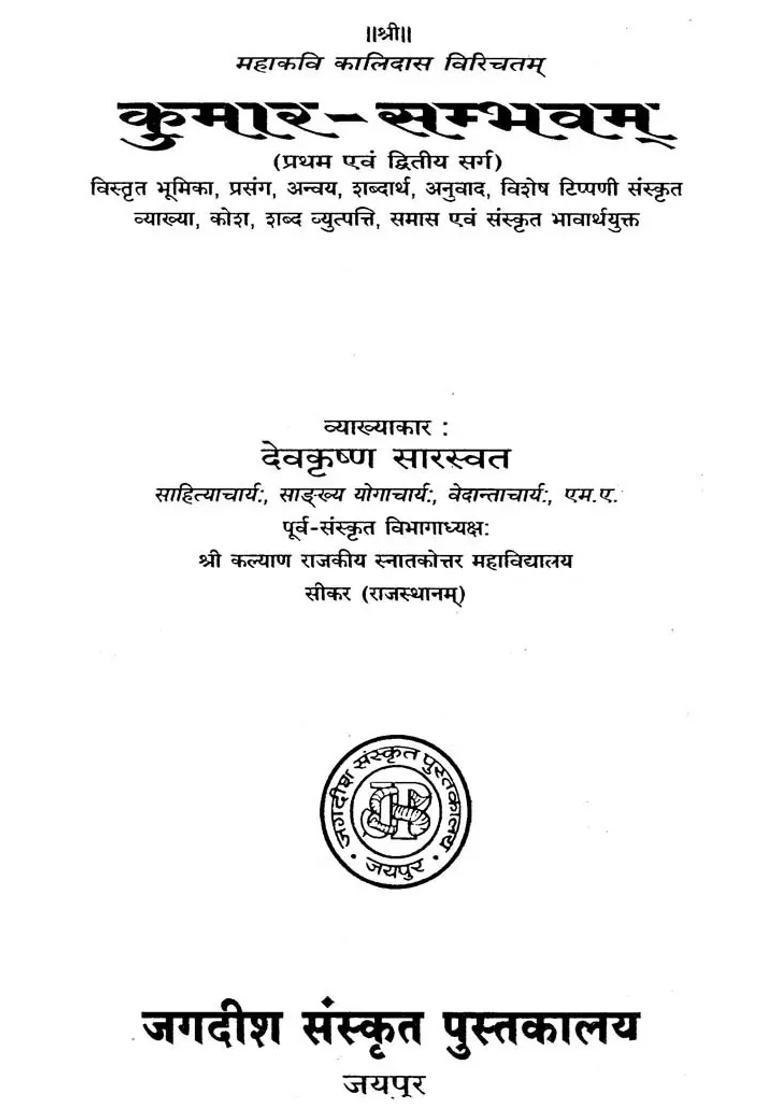 Kumara Sambhavam The Great Poet Kalidas Praneetam I And Ii Sarg - Indya