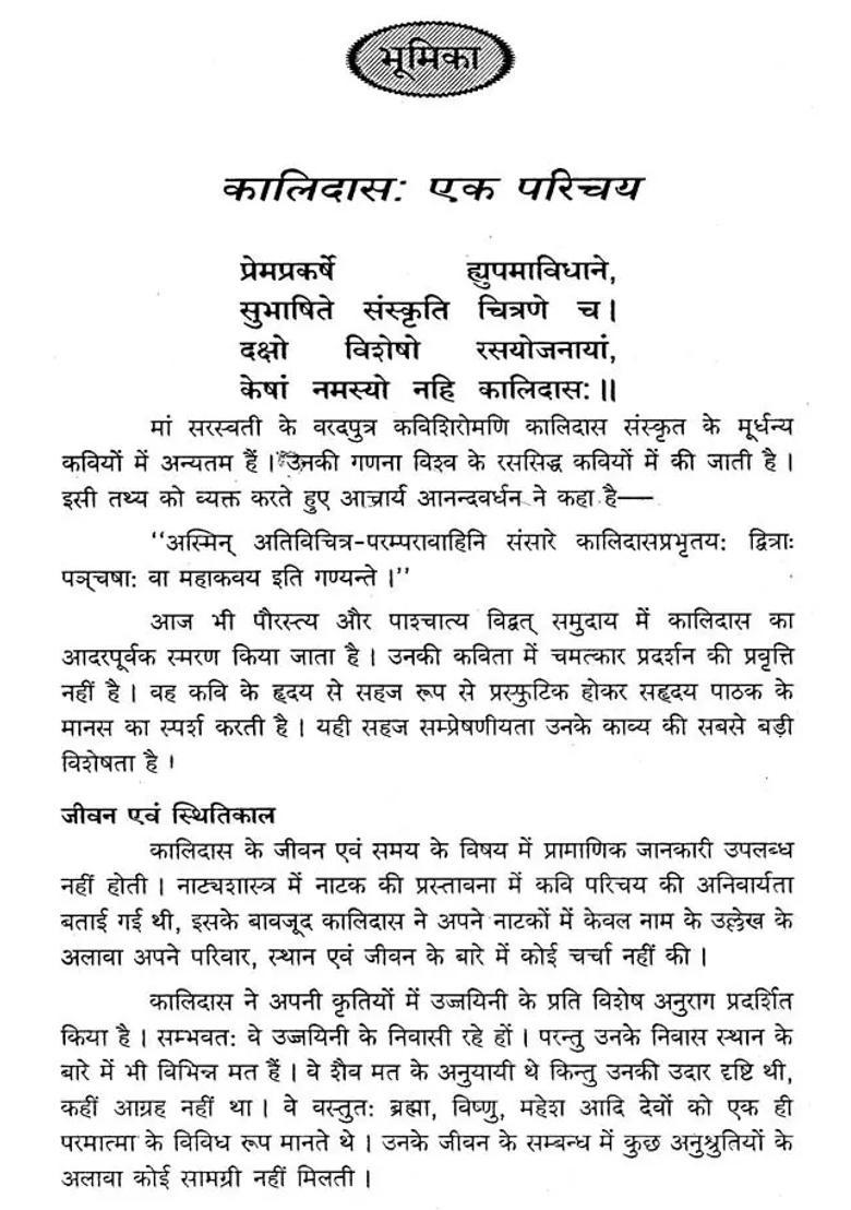 Kumara Sambhavam The Great Poet Kalidas Praneetam I And Ii Sarg - Indya