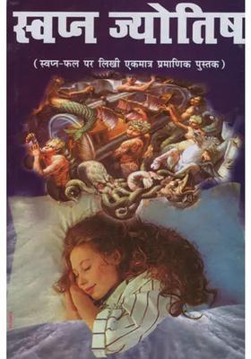 Swapna Jyotish The Only Authentic Book Writen On Swapna Phala