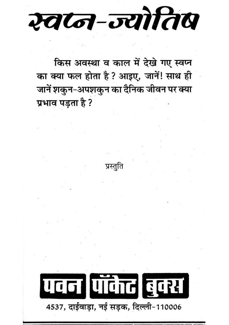 Swapna Jyotish The Only Authentic Book Writen On Swapna Phala - Indya