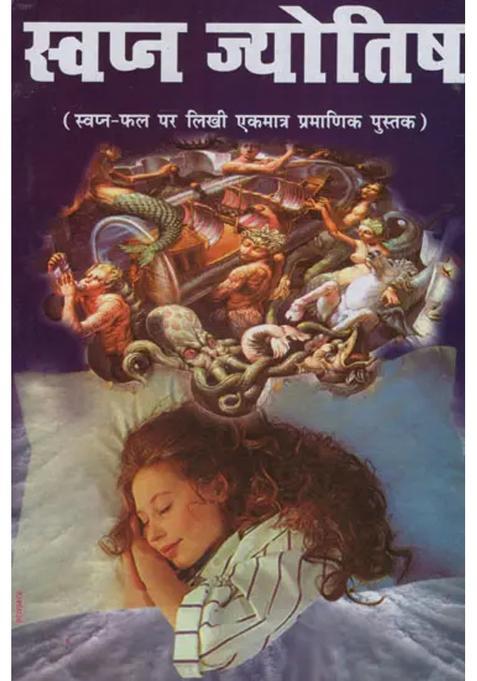 Swapna Jyotish The Only Authentic Book Writen On Swapna Phala