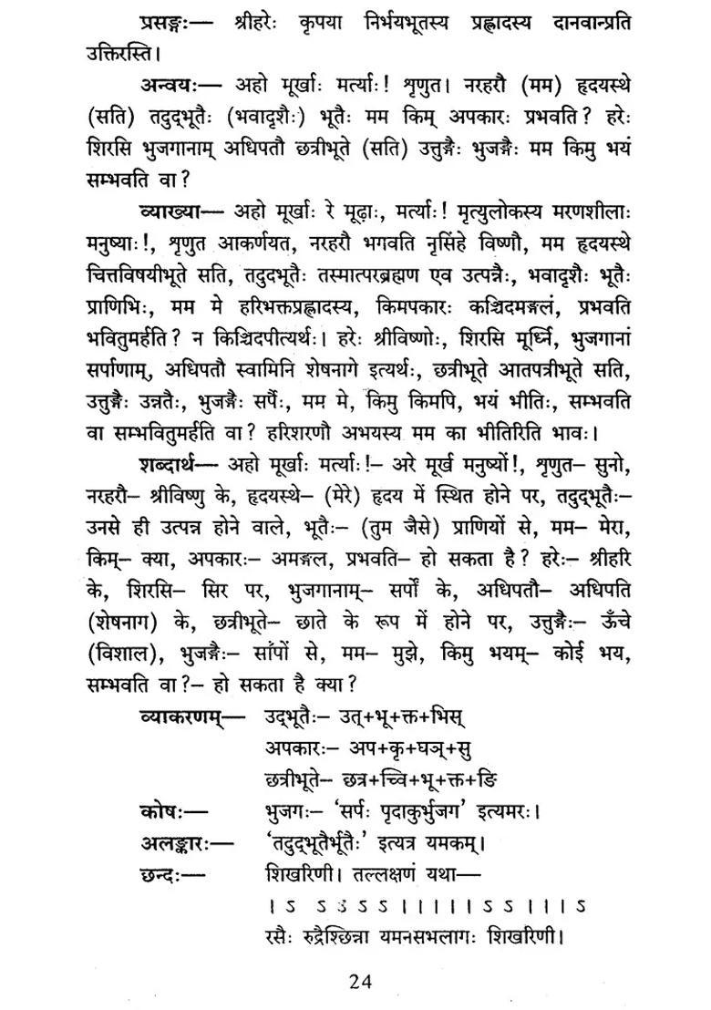 Narasimha Champu - Indya