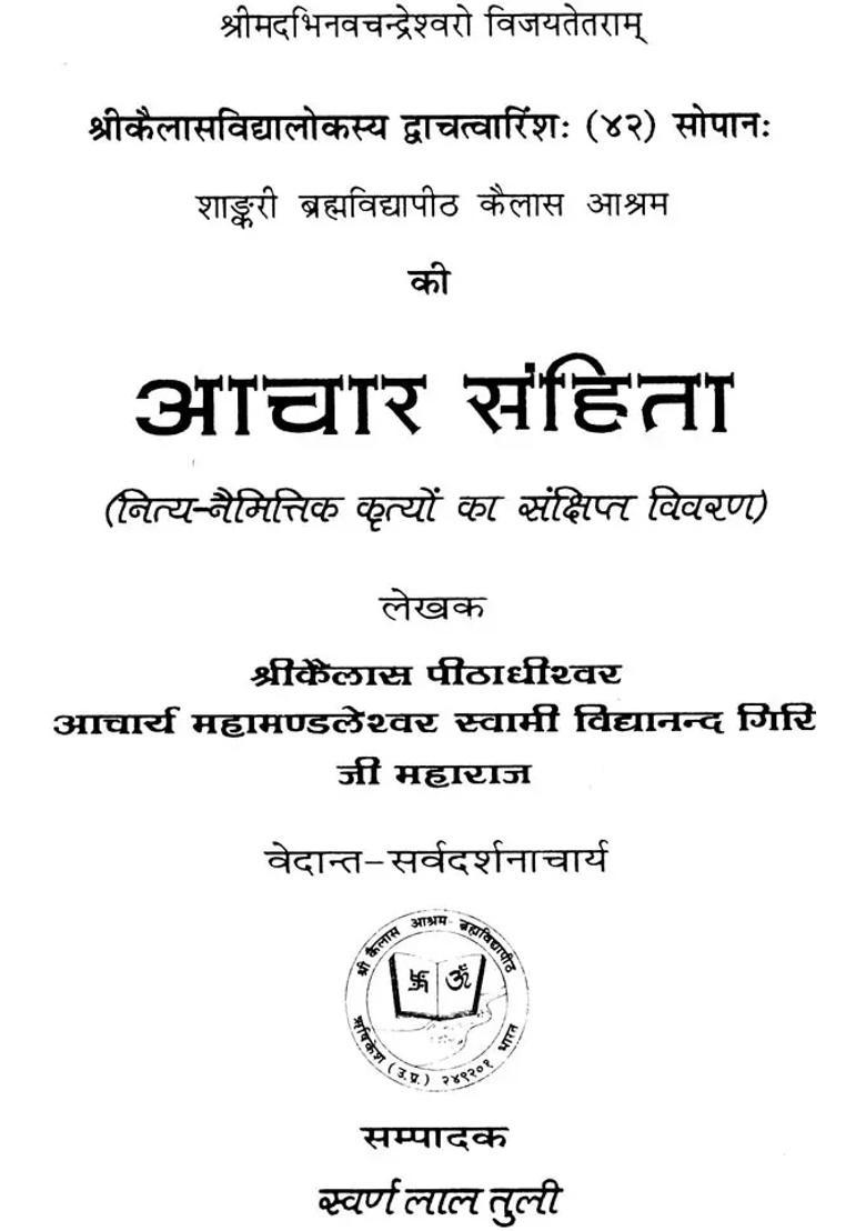 A Brief Description Of Nitya Naimittika Karma - Indya