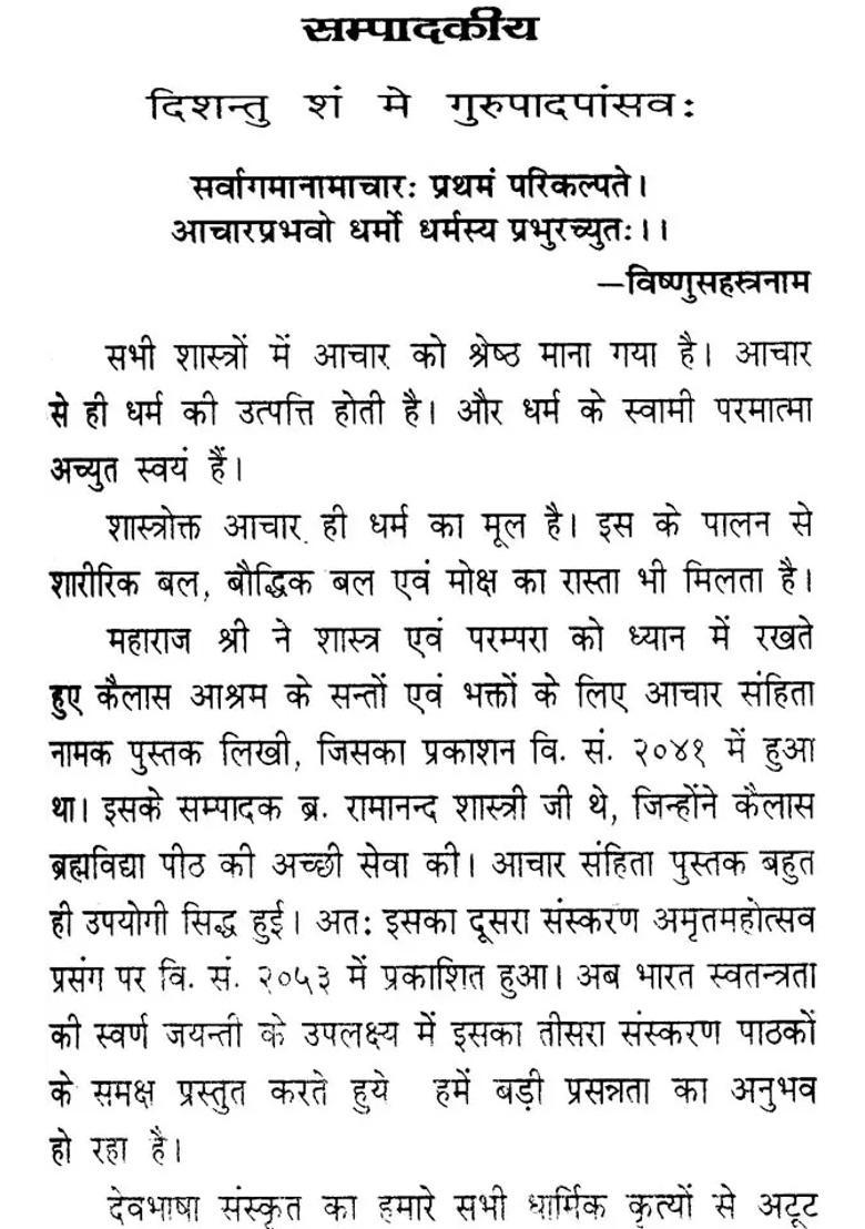 A Brief Description Of Nitya Naimittika Karma - Indya