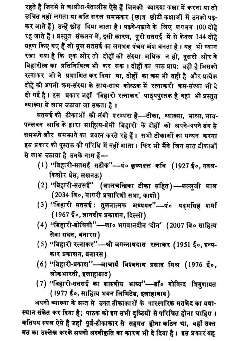 A Modern Explanation Of Dohas Of Hindi Poet Biharilal - Indya