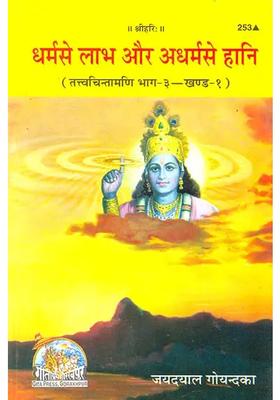 The Benefit Of Dharma And The Disadvantage Of Adharma