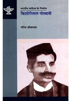 Kishorilal Goswami Makers Of Indian Literature