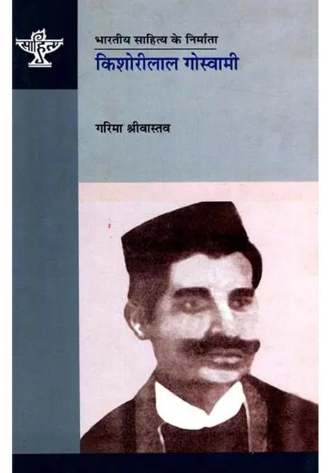 Kishorilal Goswami Makers Of Indian Literature