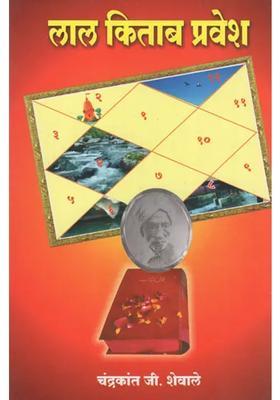 Lal Kitab Pravesh