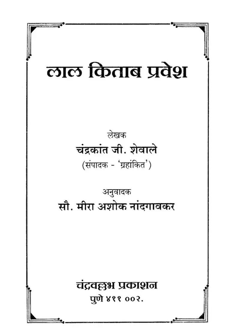 Lal Kitab Pravesh - Indya