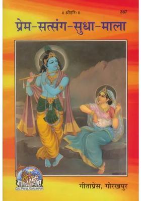 Prem Satsang Sudha Mala