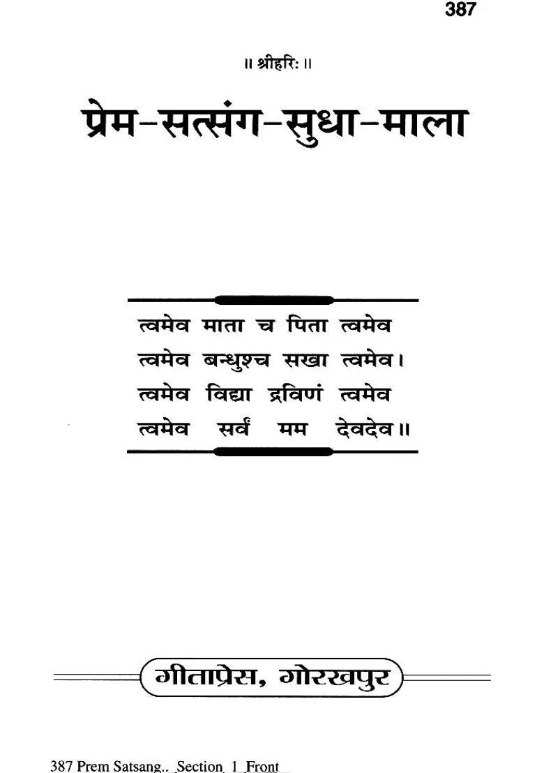 Prem Satsang Sudha Mala - Indya