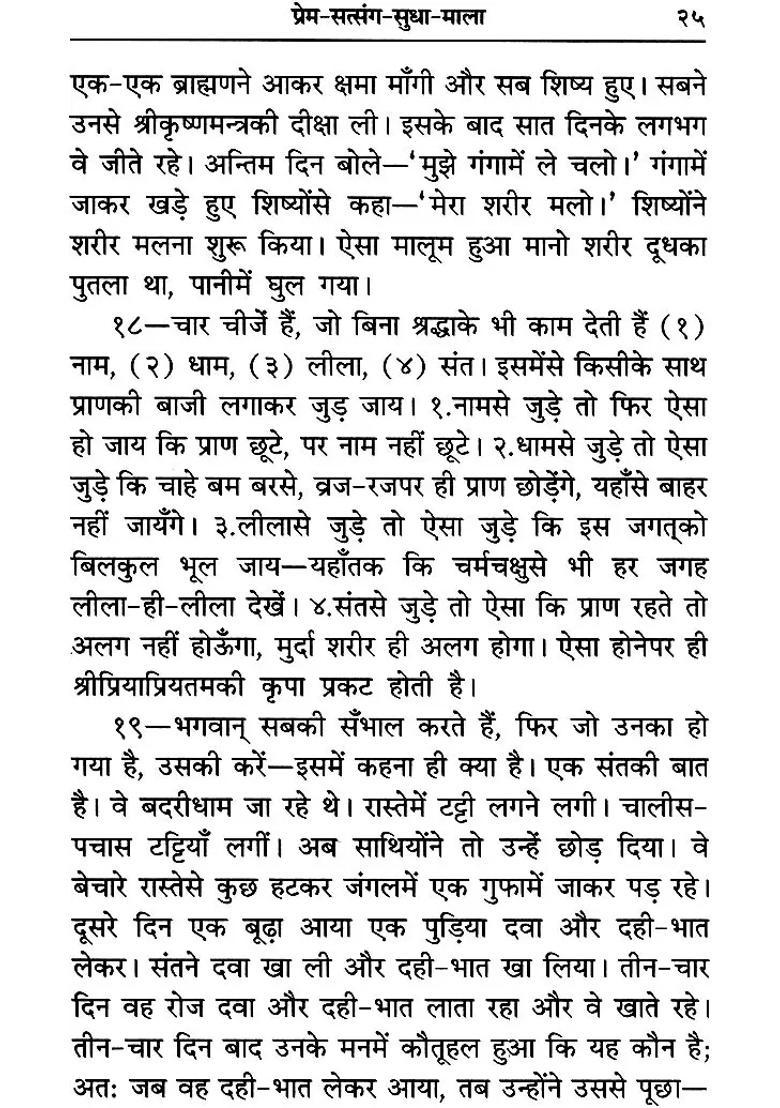 Prem Satsang Sudha Mala - Indya