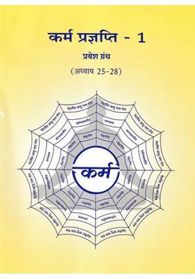 Karma Prajnapati Parvesh Granth Chapter