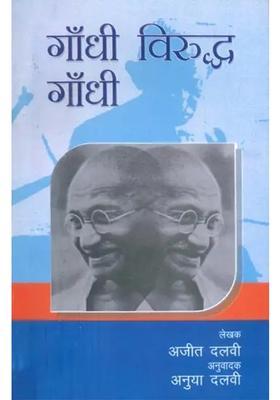 Gandhi Against Gandhi A Play