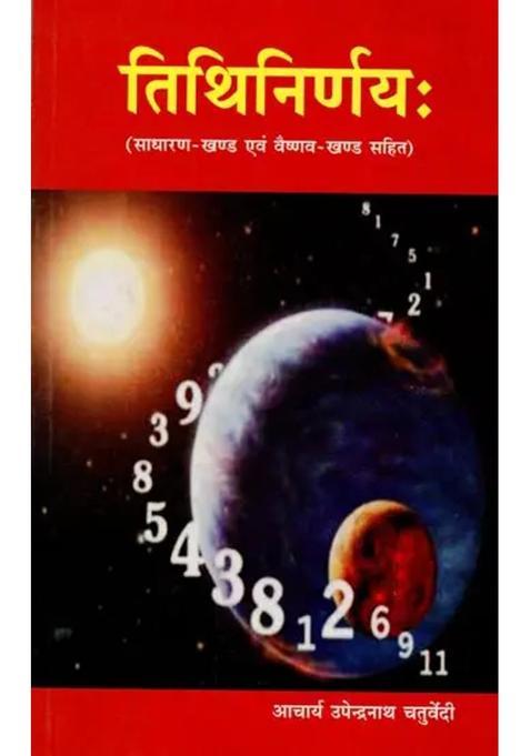 Tithinirnay Including Ordinary Khand And Vaishnav Khand