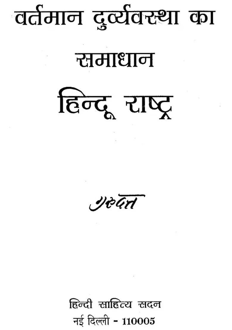 Hindu Nation Is The Solution To The Current Problem - Indya