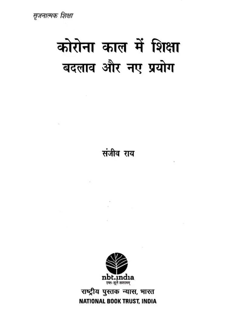 Corona Period Education Changes And New Experiments - Indya