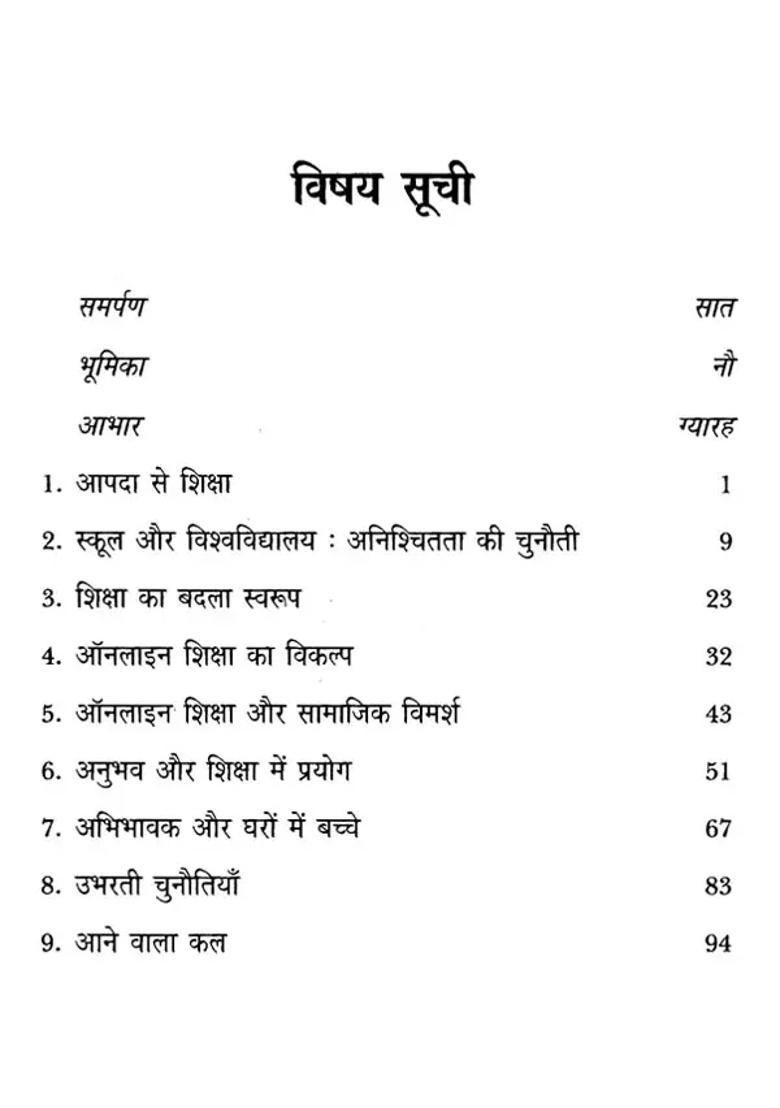 Corona Period Education Changes And New Experiments - Indya