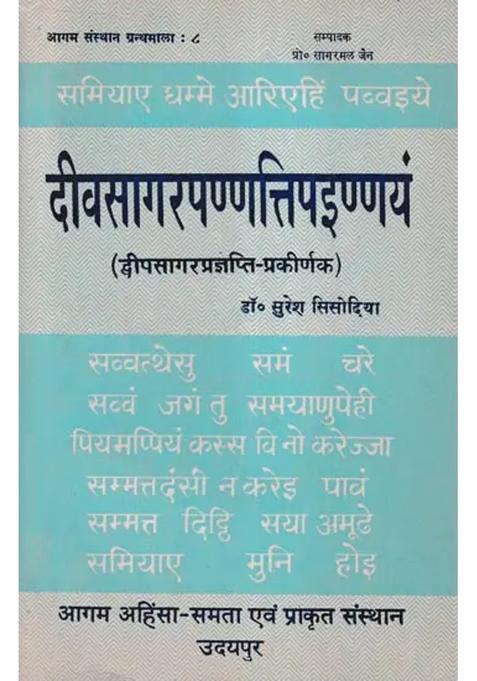 Deevasagarapannattipainnayam Dvipasagara Prajnapti Prakirnaka An Old And Rare Book