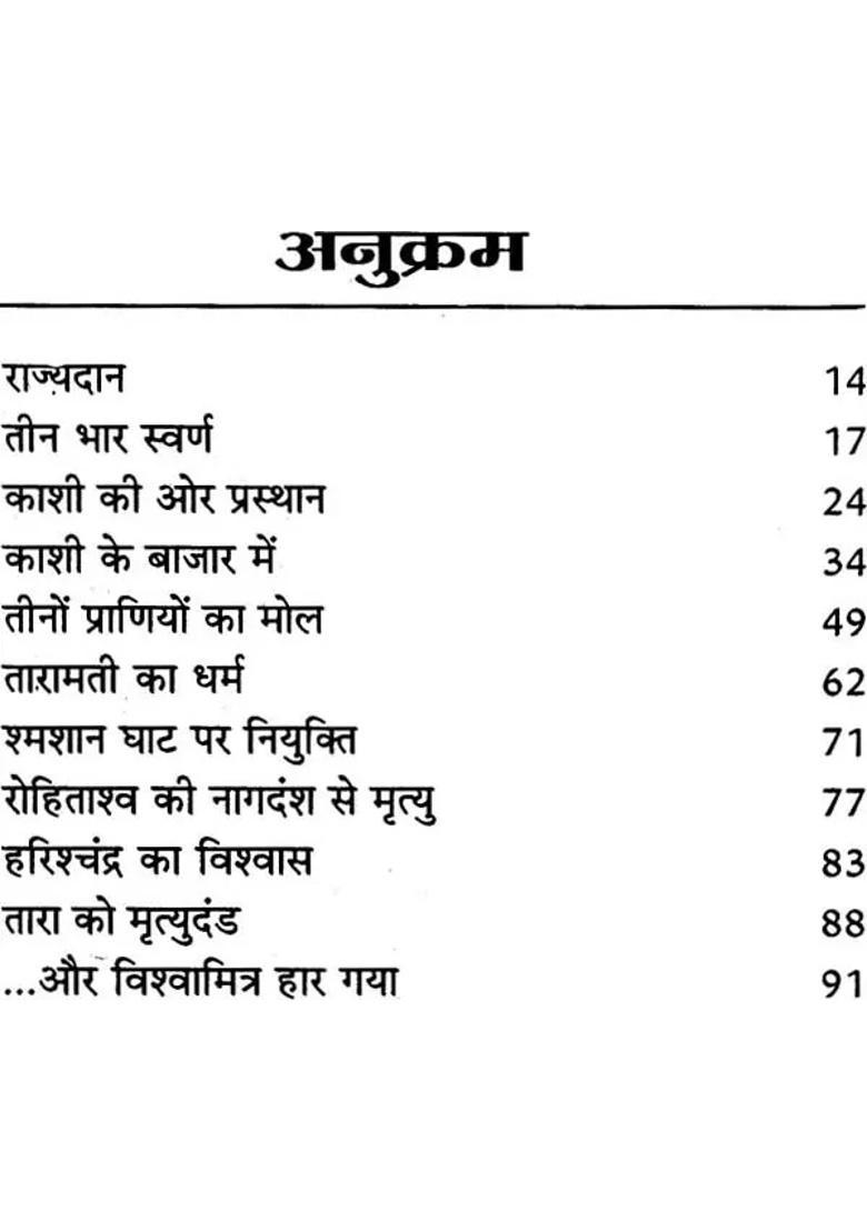 Raja Harishchandra - Indya